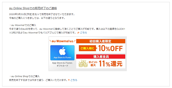 Auオンラインショップでのitunesコード販売終了後に購入する方法 現金ラブ