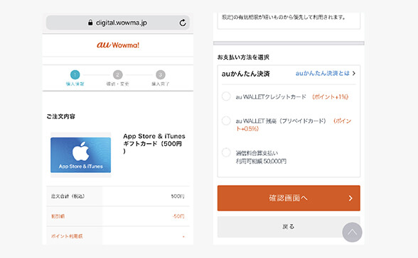 Auオンラインショップでのitunesコード販売終了後に購入する方法 現金ラブ