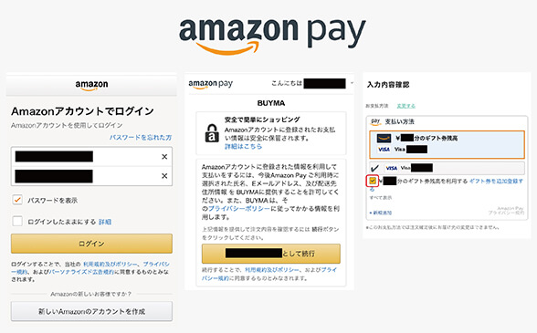 AmazonPay決済でアマゾンギフト券残高を利用する