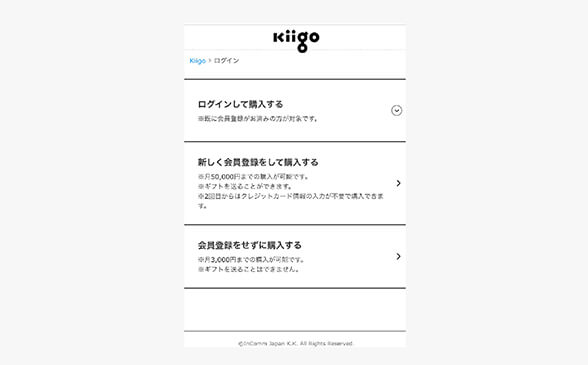 kiigo 購入方法
