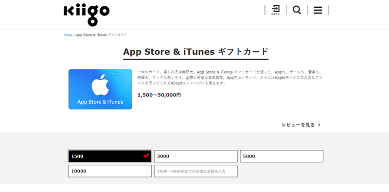 kiigo iTunesギフトカード