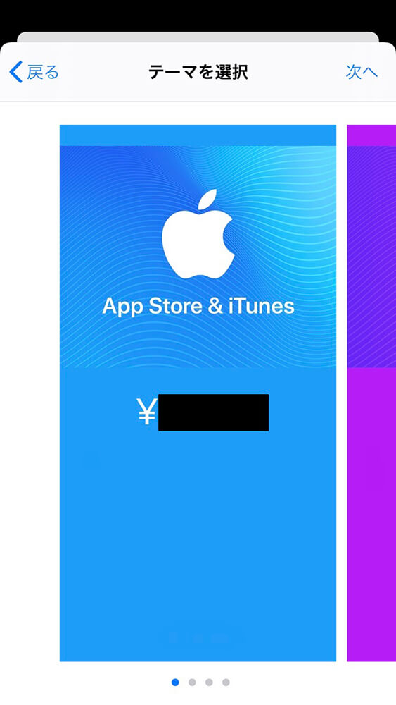 App Store「テーマを選択」