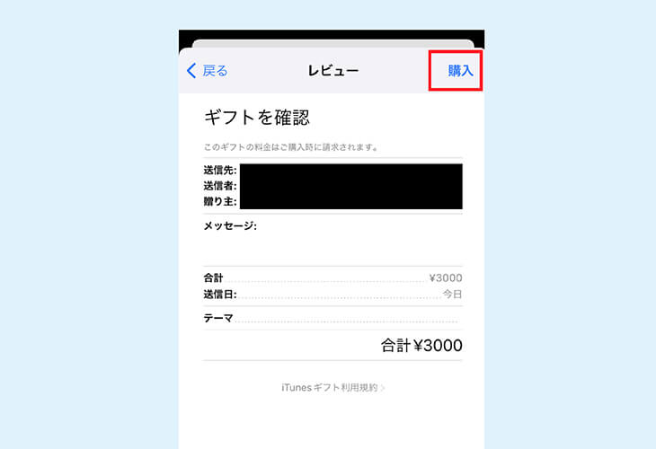 Appstore メールでギフトカード 購入