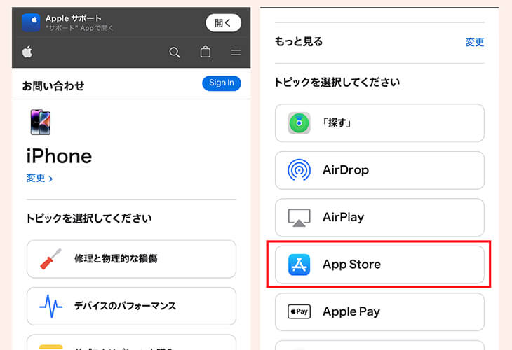 Appleサポート iPhone appstore