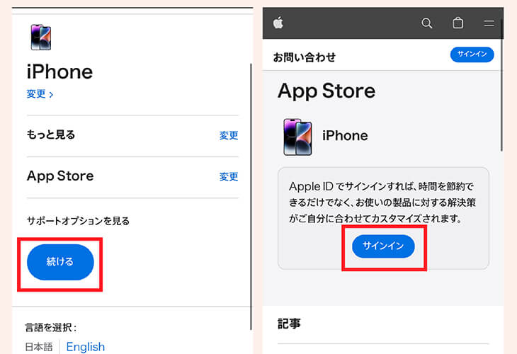 Appleサポート iPhone サインイン