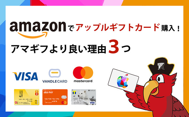 amazon アップルギフトカード 購入