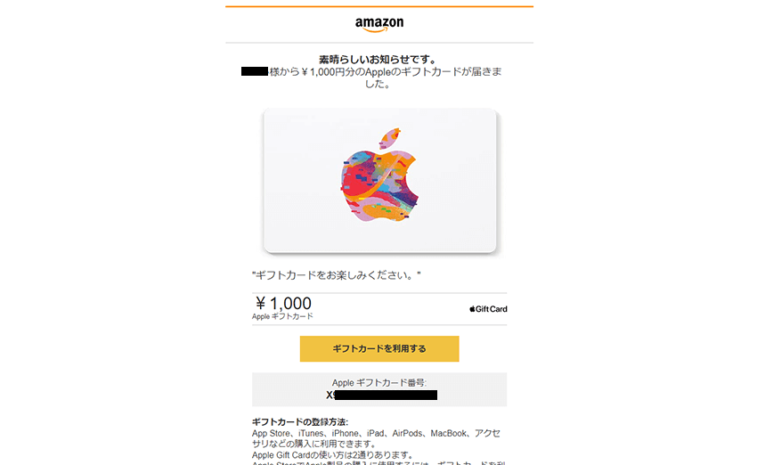 AmazonのAppleギフトカード購入完了
