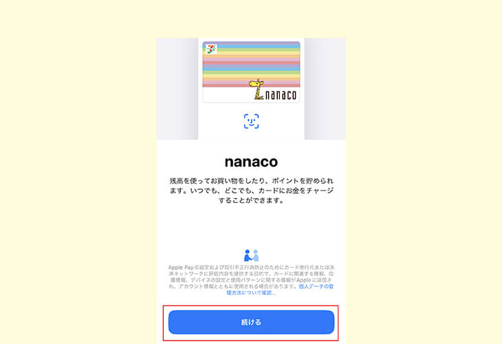applepay設定 wallet 電子マネーnanaco