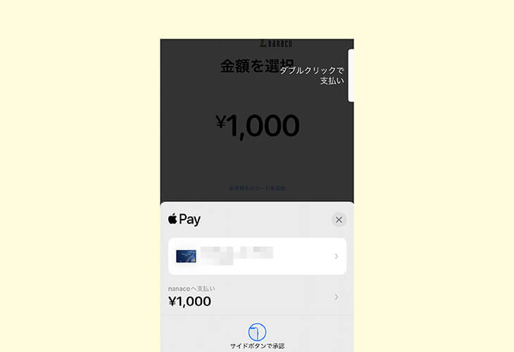 applepayチャージ wallet 電子マネーnanaco