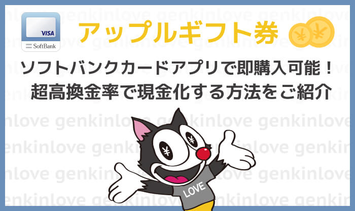 ソフトバンクカードアプリ 現金化