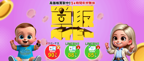 買取ベイビー