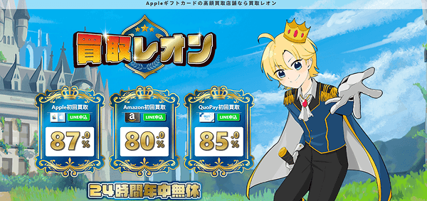 買取レオン トップページ