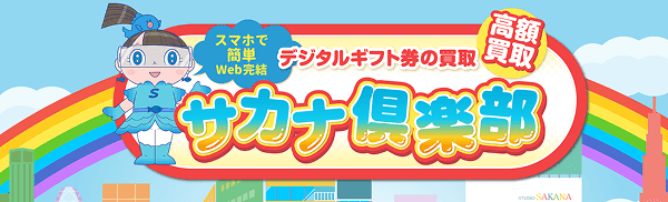 サカナ俱楽部 トップージ